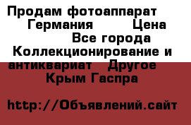 Продам фотоаппарат Merltar,Германия.1940 › Цена ­ 6 000 - Все города Коллекционирование и антиквариат » Другое   . Крым,Гаспра